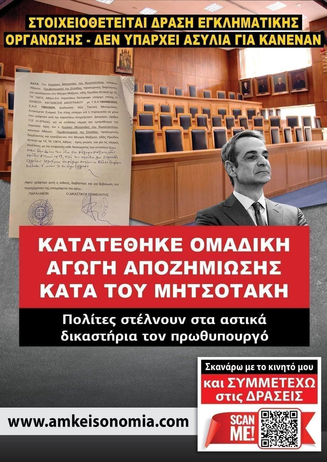 Class Action Mitsotaki