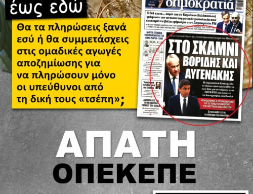 ΟΠΕΚΕΠΕ – ΛΕΜΕ ΟΧΙ ΣΤΟ ΠΛΙΑΤΣΙΚΟ ΛΕΜΕ ΝΑΙ ΣΤΗΝ ΕΝΝΟΜΗ ΤΑΞΗ