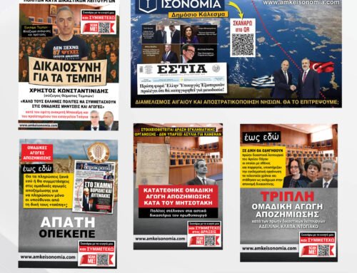 ΕΓΚΛΗΜΑ ΤΕΜΠΩΝ – ΙΣΤΟΡΙΚΟ ΑΠΟΤΥΠΩΜΑ & ΔΙΑΚΥΒΕΥΜΑ