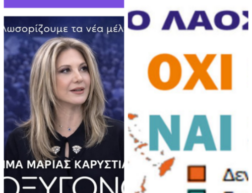 ΑΝΑΚΟΙΝΩΣΗ ΣΤΡΑΤΗΓΙΚΗΣ ΛΟΓΩ ΕΝΔΕΧΟΜΕΝΗΣ ΚΟΙΝΩΝΙΚΗΣ ΚΑΙ ΠΟΛΙΤΙΚΗΣ ΑΛΛΑΓΗΣ