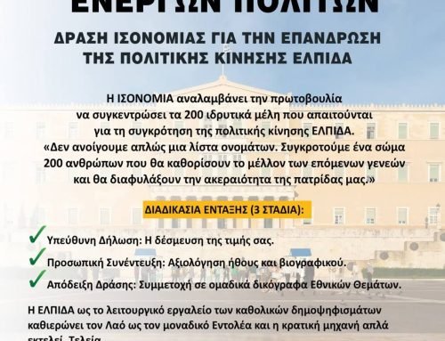 Ελπίδα – Η Δημοκρατία στην Πράξη Καθολικά Δημοψηφίσματα