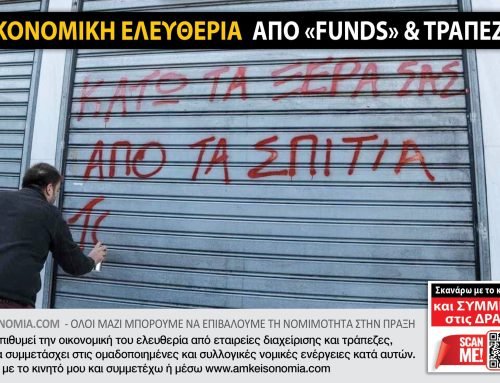 Έχουμε πέσει όλοι θύματα κακουργηματικής απάτης και εσχάτης προδοσίας